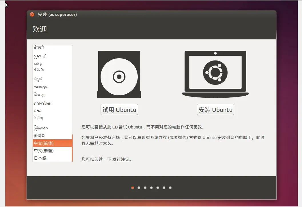 选择语言,选择安装 Ubuntu