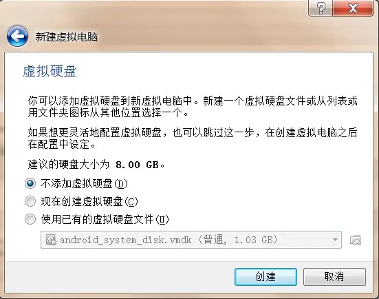 不要设置虚拟硬盘